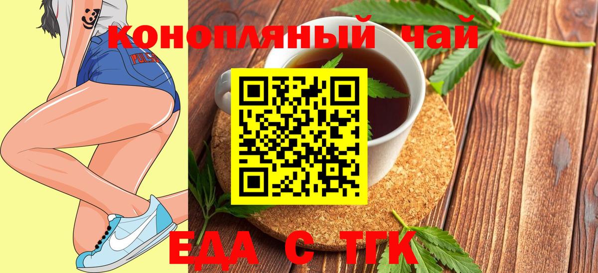 Еда ТГК конопля Евпатория