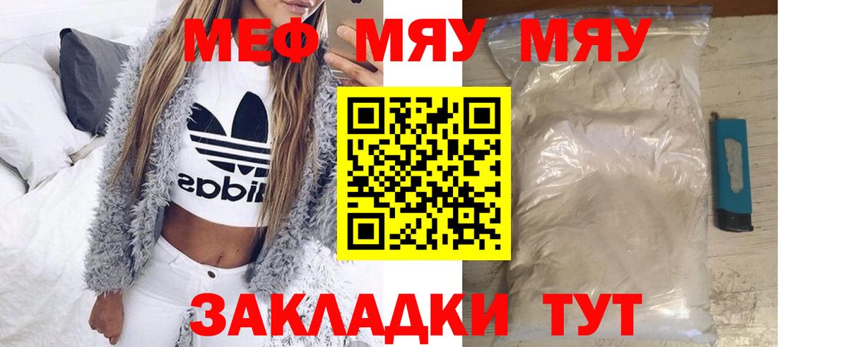 Меф мяу мяу  Евпатория