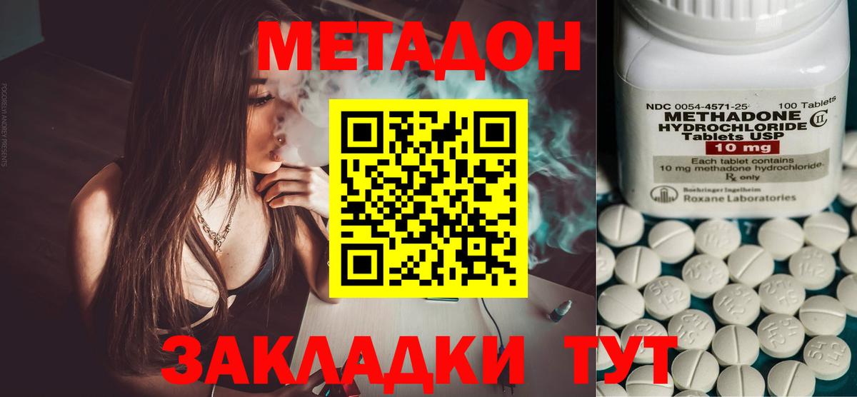 Метадон methadone  Вход с VPN  МЕТАДОН белоснежный  omg ссылка  Евпатория 