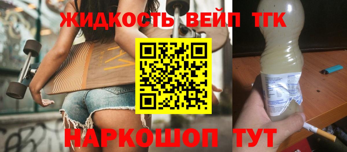 Дистиллят ТГК вейп Евпатория